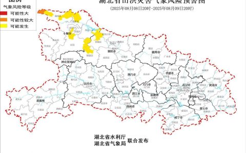 8日20时，湖北两部门联合发布山洪灾害气象风险预警