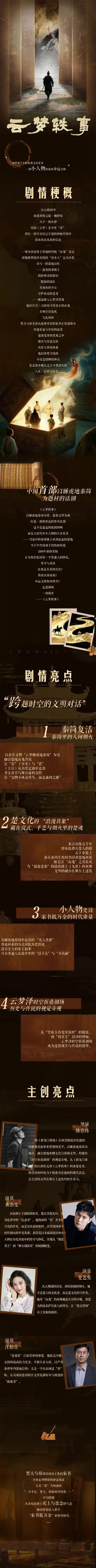 历史剧《云梦轶事》定档10月武汉首演，首次以睡虎地秦简为题材创作