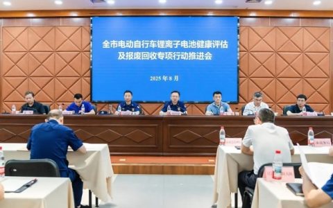 全市电动自行车锂离子电池健康评估及报废回收专项行动推进会在长江新区召开