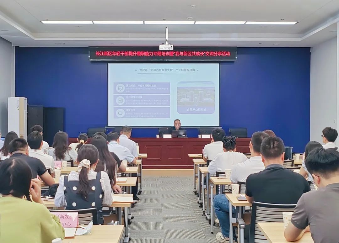 长江新区举办年轻干部提升履职能力专题培训暨“我与新区共成长”交流分享活动