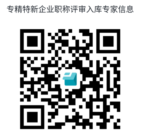 关于征集武汉市专精特新企业工程系列 职称评审专家评委库入库专家的通知