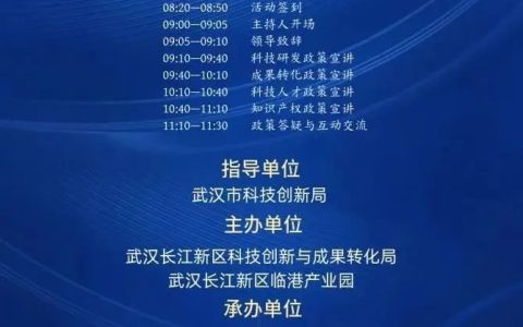 “武创荟”政策宣讲活动—武汉长江新区专场邀您来报名