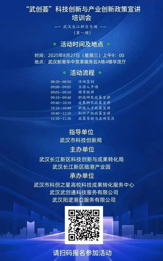 “武创荟”政策宣讲活动—武汉长江新区专场邀您来报名