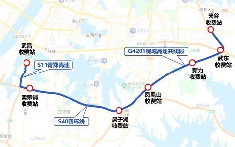武汉南四环早晚高峰优惠通行 在武昌、光谷等七个收费站点对点通行，收费标准降至每公里0.2元