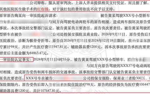 女子出车祸做手术产生“外聘专家费”，保险公司称是“红包钱”拒绝赔付，法院判了