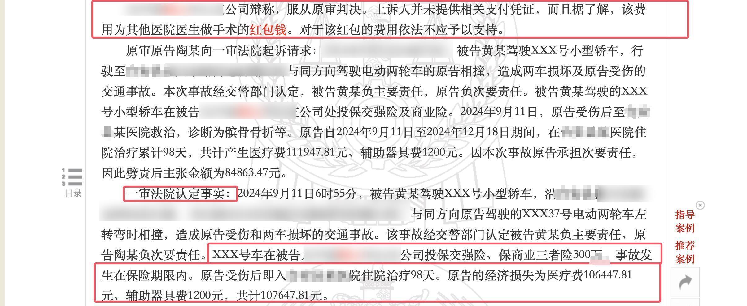 女子出车祸做手术产生“外聘专家费”，保险公司称是“红包钱”拒绝赔付，法院判了