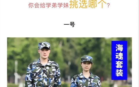 超250万网友为长春师范大学新生票选红色军训服？校方回应：网传投票系娱乐消息，军训服不会有太大变化
