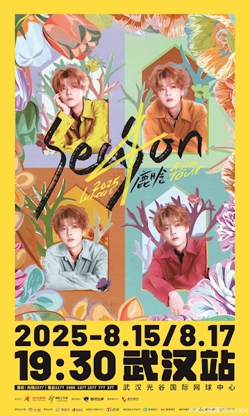 从8月到10月，就在武汉 顶流们来了