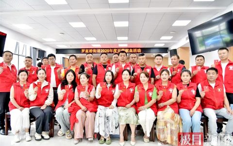 一个人带出260多名志愿者  每年捐献1万多毫升血液 黄石“献血村”有个热血村支书