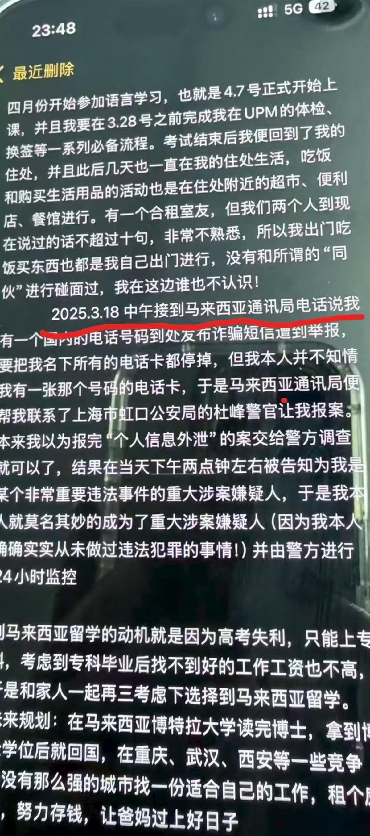 19岁女生赴“大马”留学第9天从39楼坠亡，父亲：有人假冒警察向她索要25.8万元，还让她用手机下载了这个软件