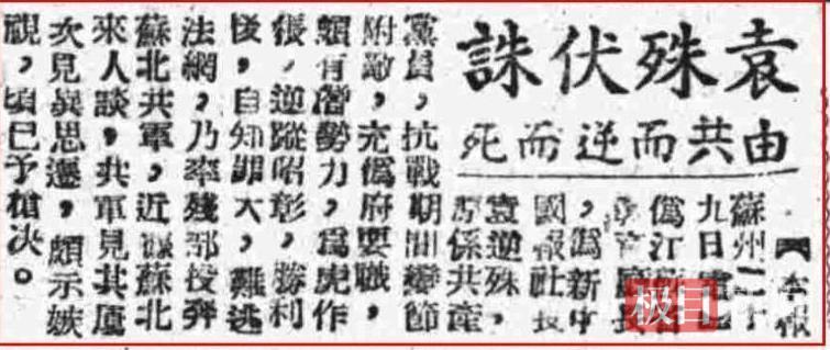 身兼中统、军统、日谍、汪伪职务，揭秘中共“五重特工”袁殊的“伪装者”传奇！
