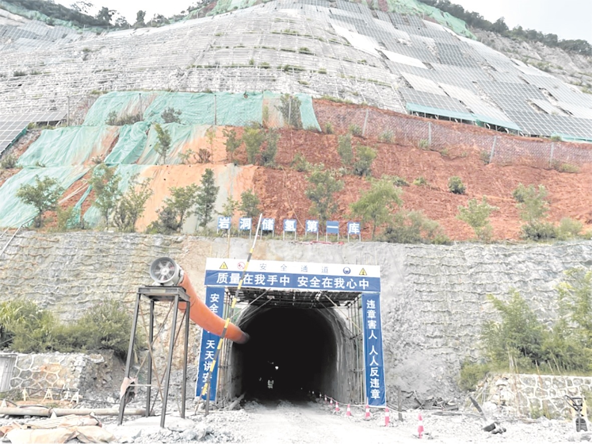 我国岩洞储氢工程获重大技术突破 喷射超高性能混凝土打造“强韧护甲”