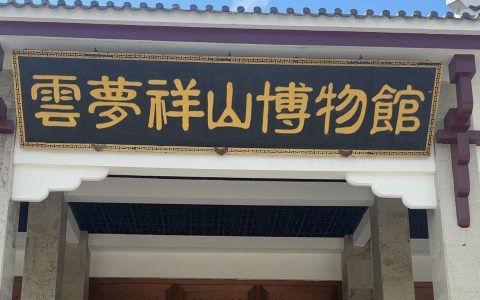 活力中国调研行|记者手记：在云梦县，我看到了文脉里的烟火气