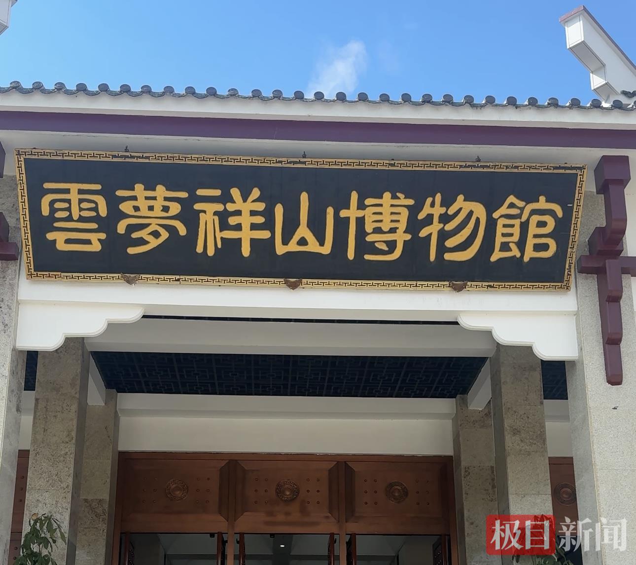 活力中国调研行|记者手记：在云梦县，我看到了文脉里的烟火气