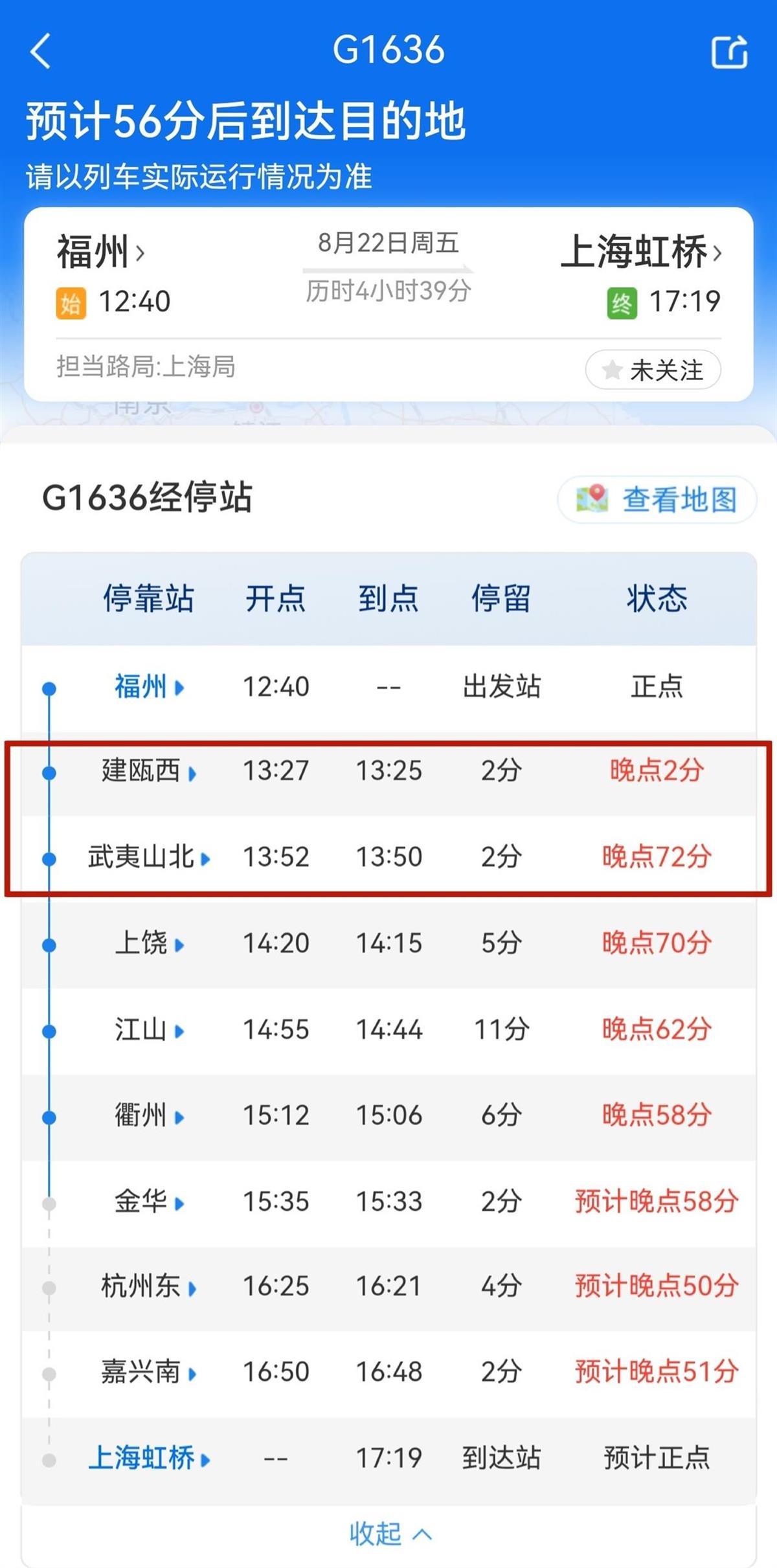 多趟往上海等地高铁在福建南平延误，部分晚点超70分钟，铁路客服：受设备故障影响