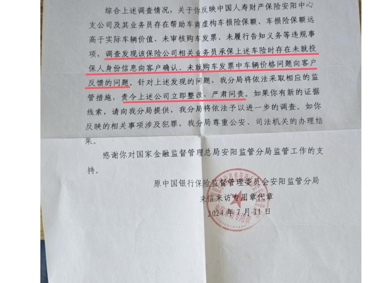 购车发票7.7万元却被按12万元投保，车主称被多收保费，险企回应：根据系统的车价确定保额