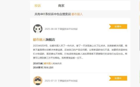 购都市丽人内衣见污渍毛发，消费者疑二次销售，品牌此前还曝内裤藏针