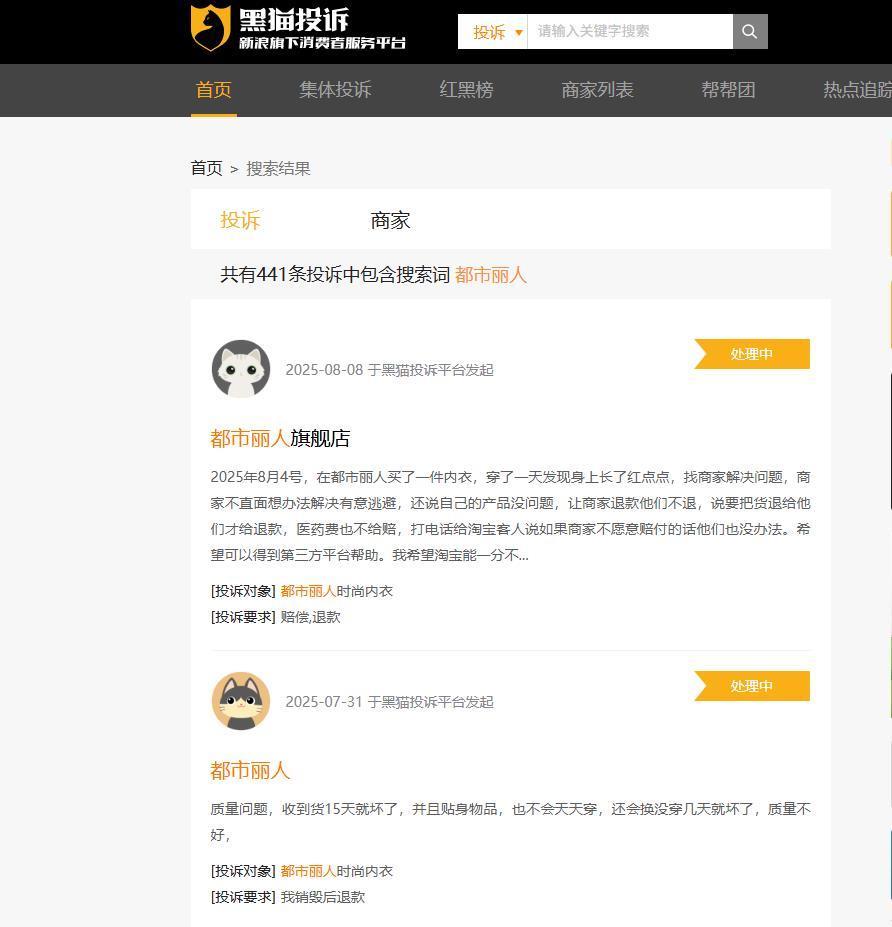 购都市丽人内衣见污渍毛发，消费者疑二次销售，品牌此前还曝内裤藏针