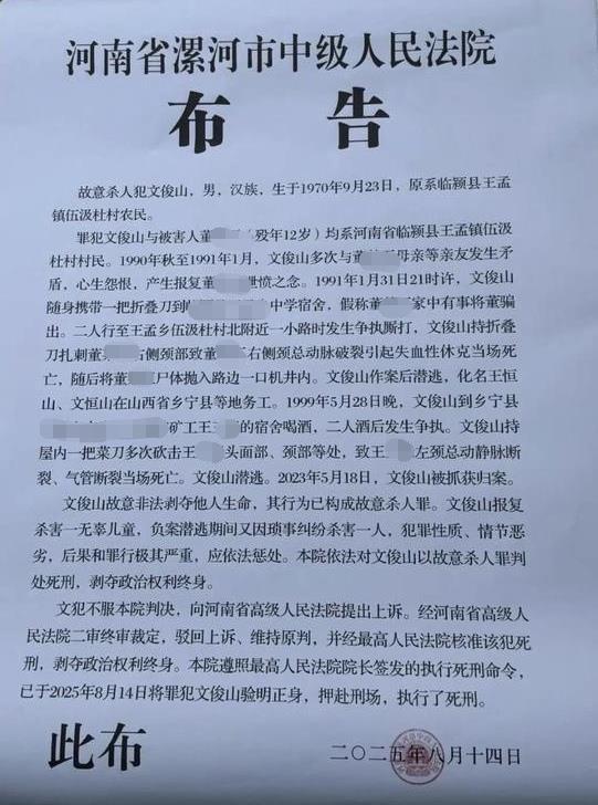 男子与村民有矛盾竟杀害对方12岁儿子，潜逃期间又杀一名矿工，案发33年后落网，本月被执行死刑