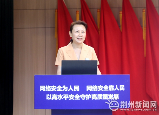 全民共筑网络安全防线 2025年荆州市网络安全宣传周正式启动