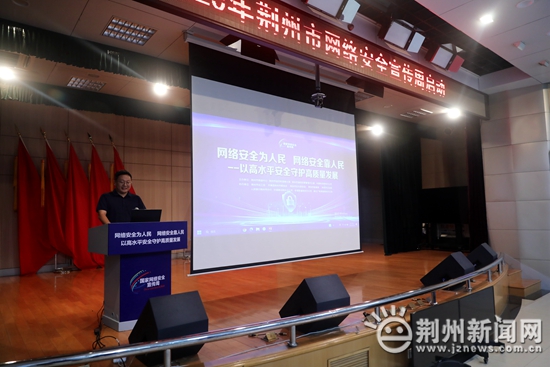 全民共筑网络安全防线 2025年荆州市网络安全宣传周正式启动
