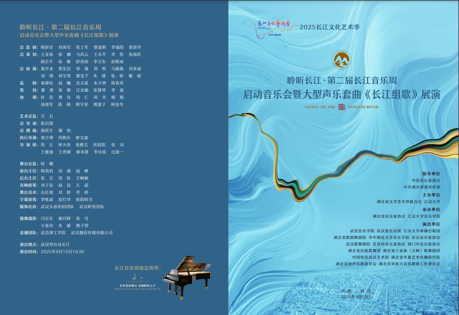 在音符流淌中聆听长江！第二届长江音乐周9月15日华丽启幕