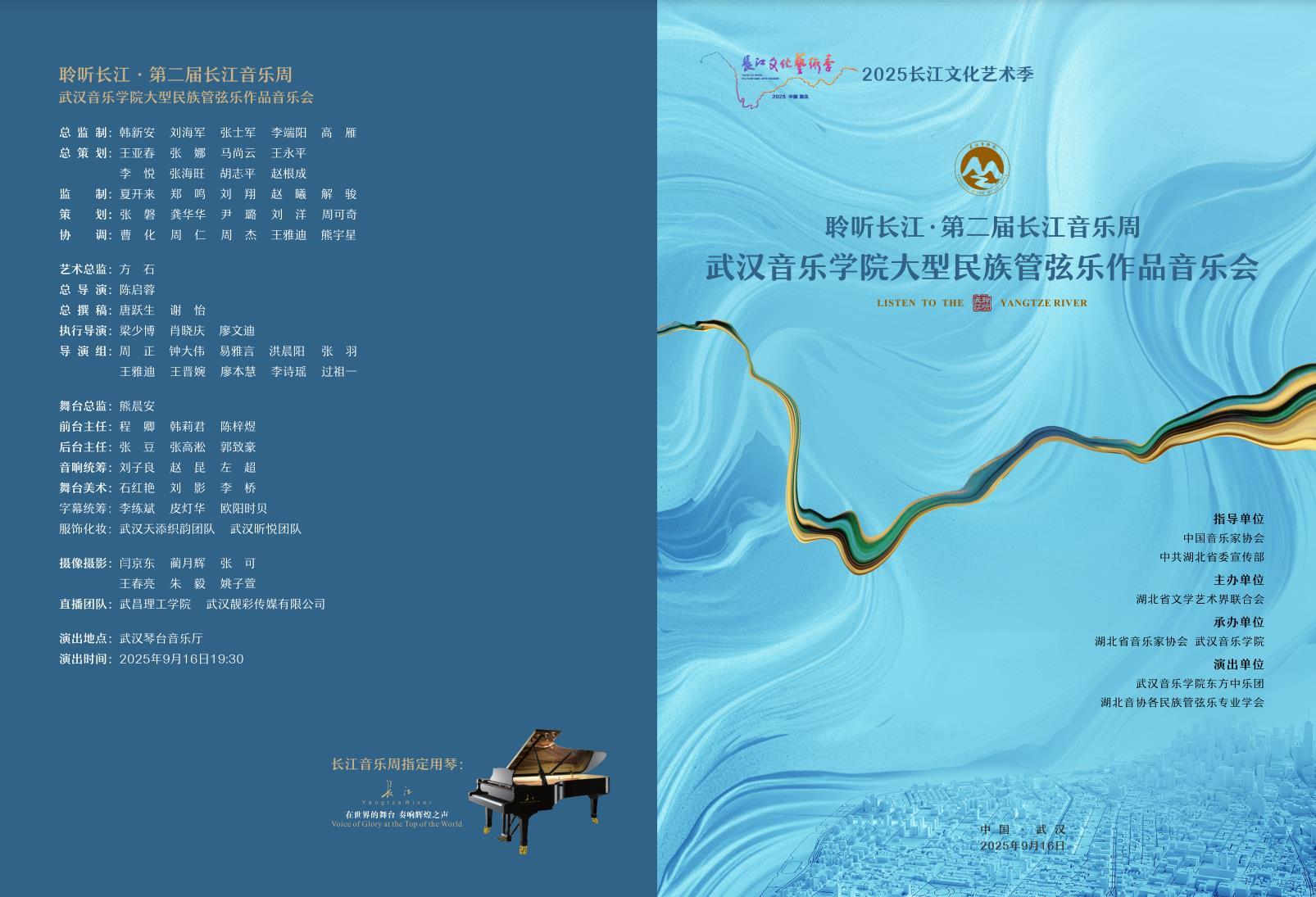 在音符流淌中聆听长江！第二届长江音乐周9月15日华丽启幕