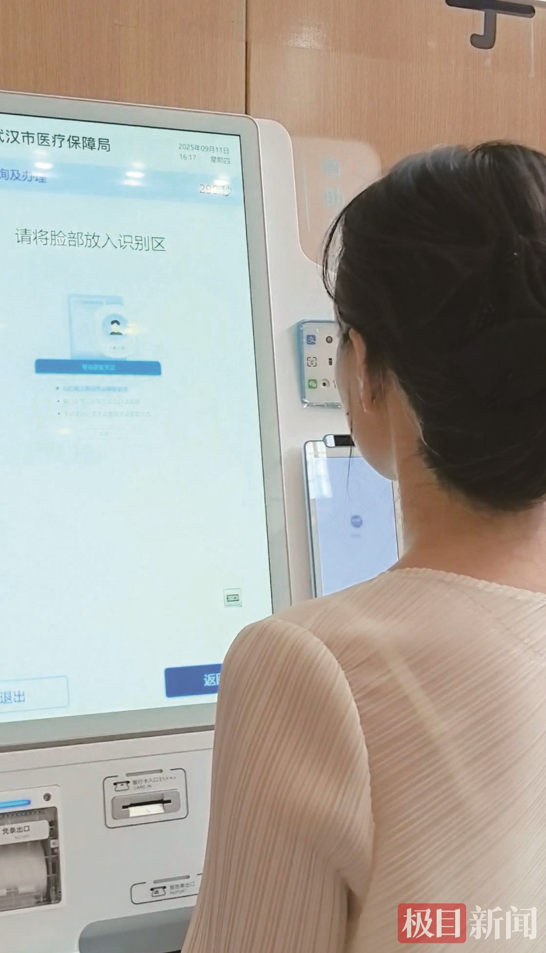 从挂号到住院再到出院结算 一路“刷着脸”就办好了 武汉医保就医“一脸通办”年内全覆盖