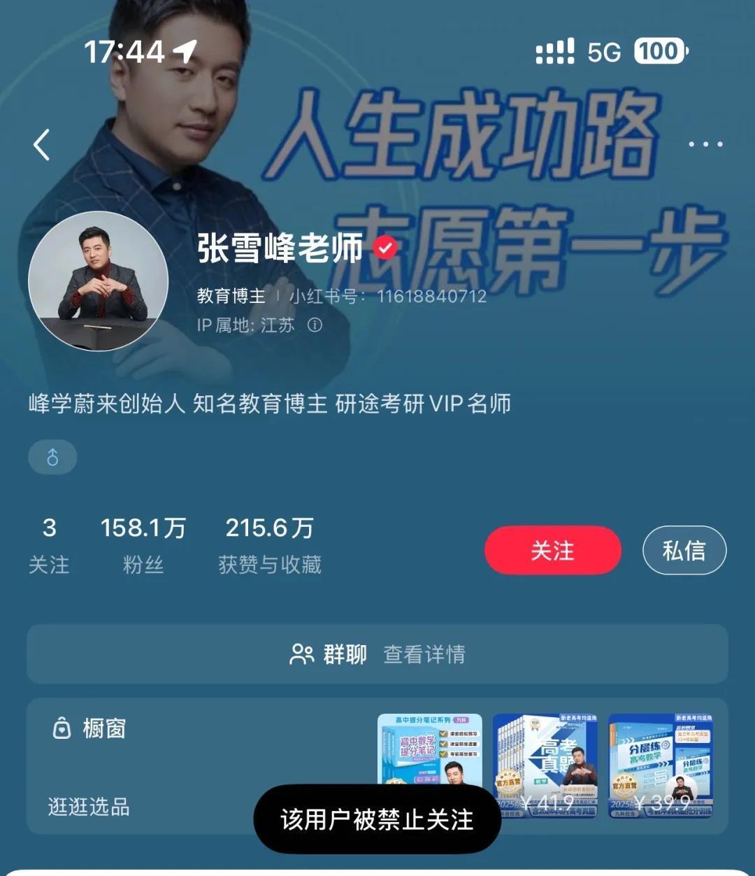 大量网友涌入张雪峰小号直播间，主播间接回应：“张老师”未在直播时间