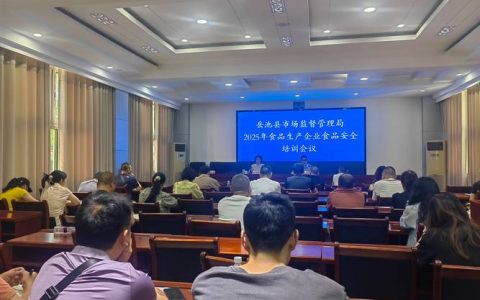 仙桃市组织召开食品生产企业标识标签培训会