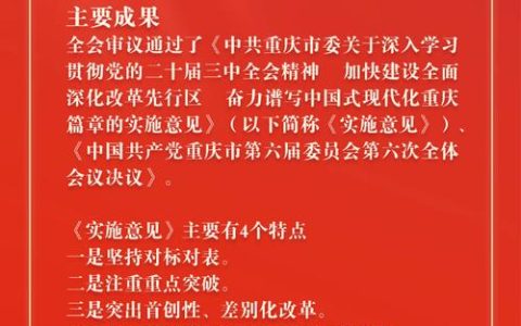 市委举行新闻发布会围绕“提能善为、担当作为”解读全会精神