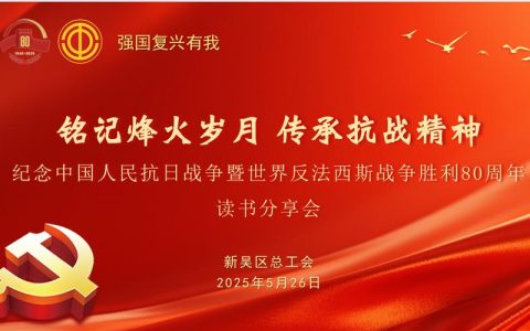 将伟大抗战精神融入血脉化为行动——全市干部群众收听收看纪念中国人民抗日战争暨世界反法西斯战争胜利80周年大会