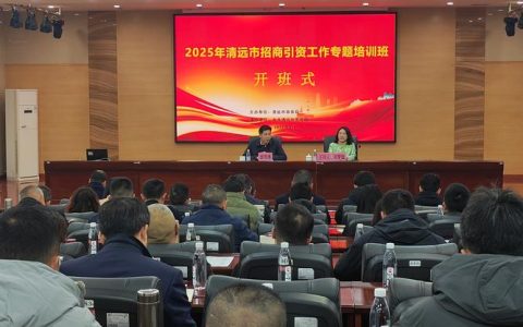 百名产业招商小分队素质提升培训班结业