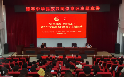 全省铸牢中华民族共同体意识巡回宣讲报告会举行