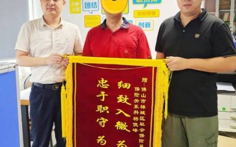 千里送锦旗点赞“暖心社保”服务