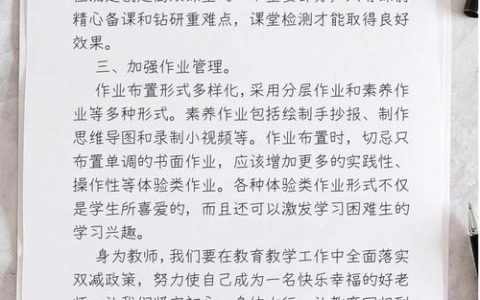 “双减”之下，教师何为？——仙桃教育人以探索与实践交出精彩答卷