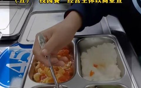 从“吃得饱”到“吃得安”“吃得香”，市纪委监委亮剑“校园餐”专项整治——护好学生盘中餐