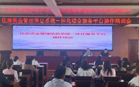 市住房保障服务中心开展业务实战能力专题培训