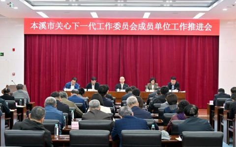 市关工委召开成员单位工作会议