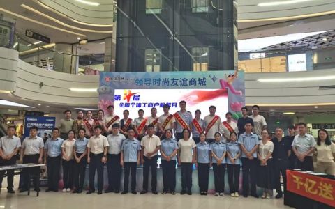 沔城市场监管所开展“个体工商户服务月”宣传活动