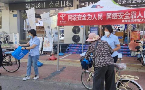 我市举行网络安全宣传周“电信日”活动