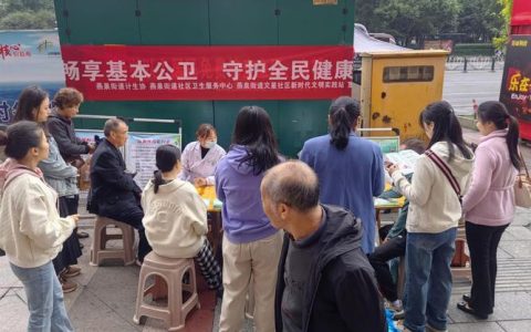 沙嘴社区卫生服务中心开展基本公卫服务宣传月活动