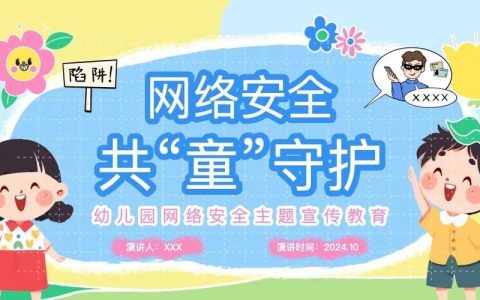 网络安全进校园护航成长之路