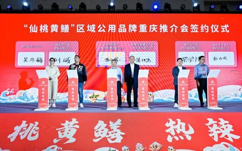 仙桃黄鳝产业高质量发展大会和重点项目集中签约仪式举行