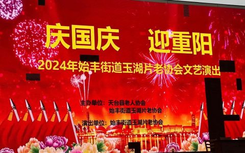 “迎中秋庆国庆”音乐会在毛嘴镇举行