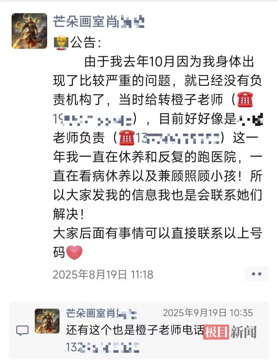 极目帮办丨芒朵美学馆突然闭店，家长遭遇退费难