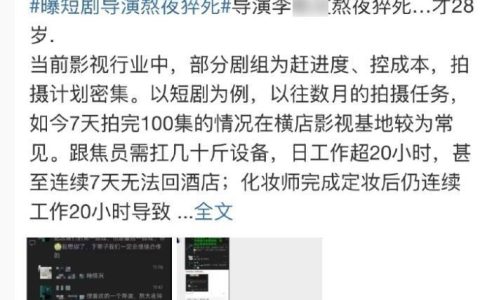 28岁短剧导演在横店熬夜猝死？警方：系谣言，当事人已报警