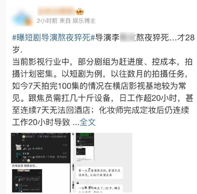 28岁短剧导演在横店熬夜猝死？警方：系谣言，当事人已报警