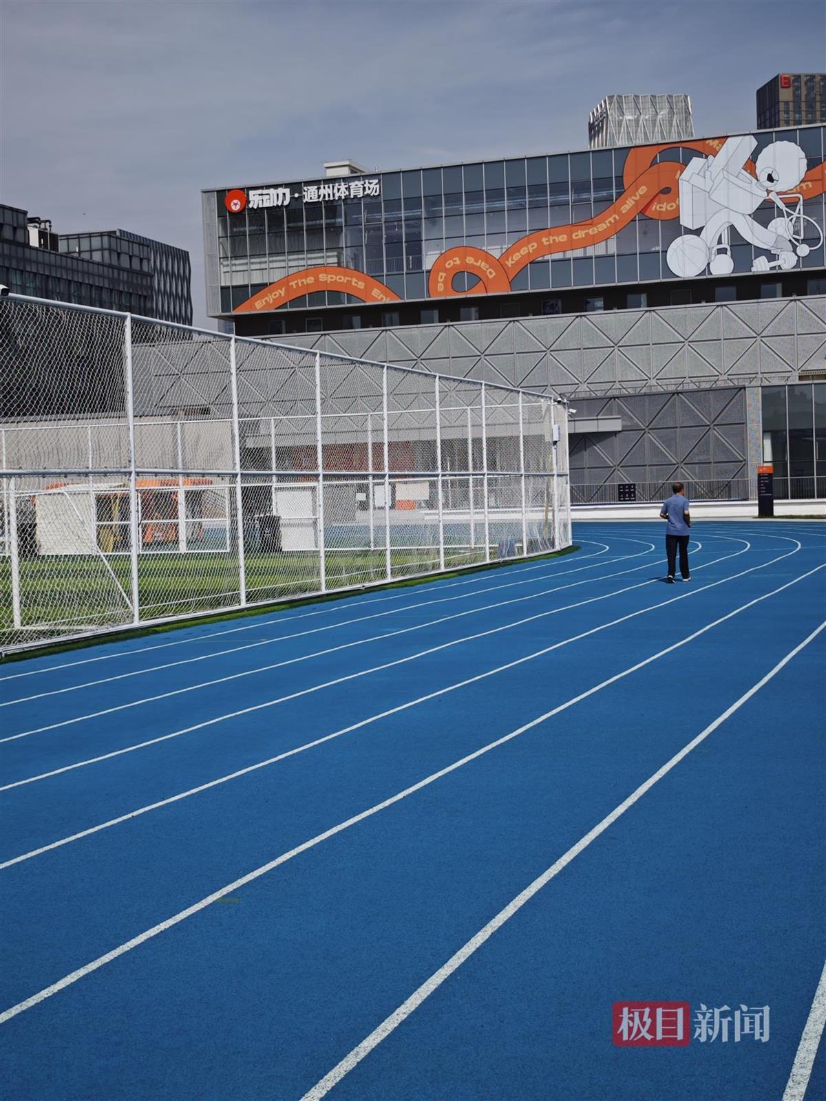 体育场跑道掉色染蓝鞋底，通州体育局召开听证会：无毒无害，充分听取意见后将整改