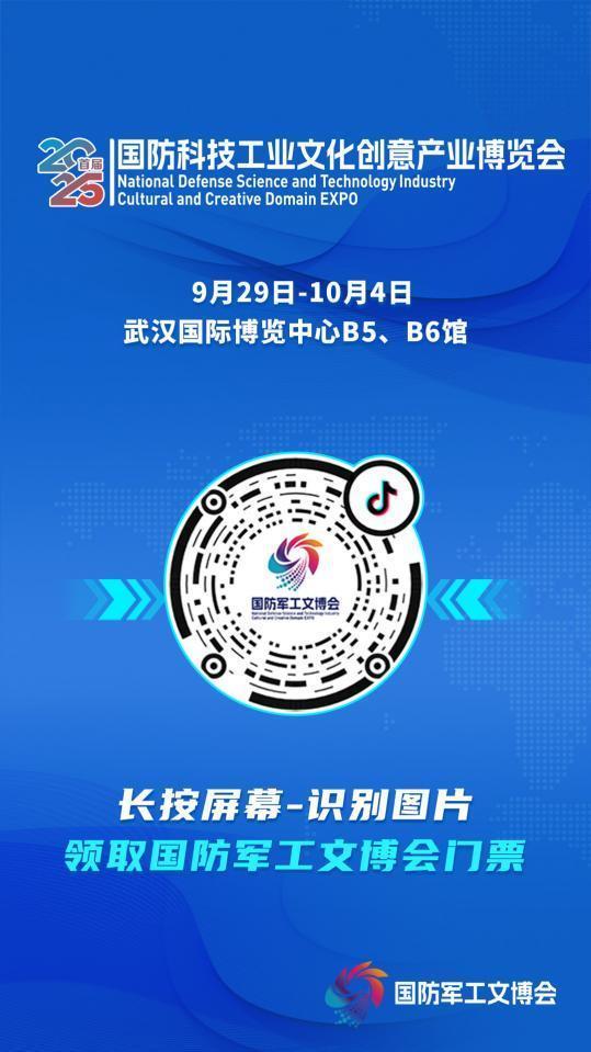 今年国庆，去国博，看“白帝”！国防军工文博会9月29日亮相江城